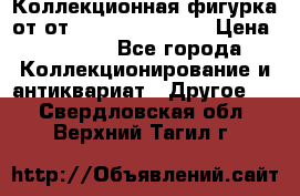 Коллекционная фигурка от от Goebel Hummel.  › Цена ­ 3 100 - Все города Коллекционирование и антиквариат » Другое   . Свердловская обл.,Верхний Тагил г.